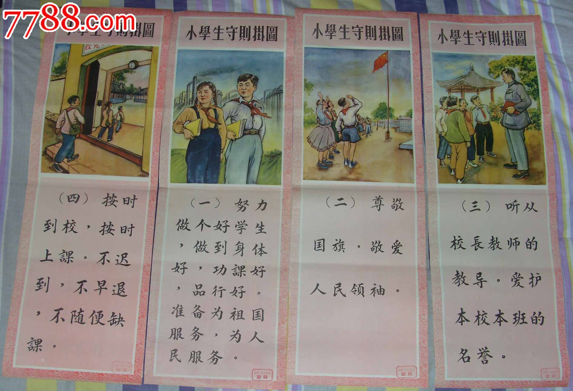 50年代小学生守则挂图(20幅)