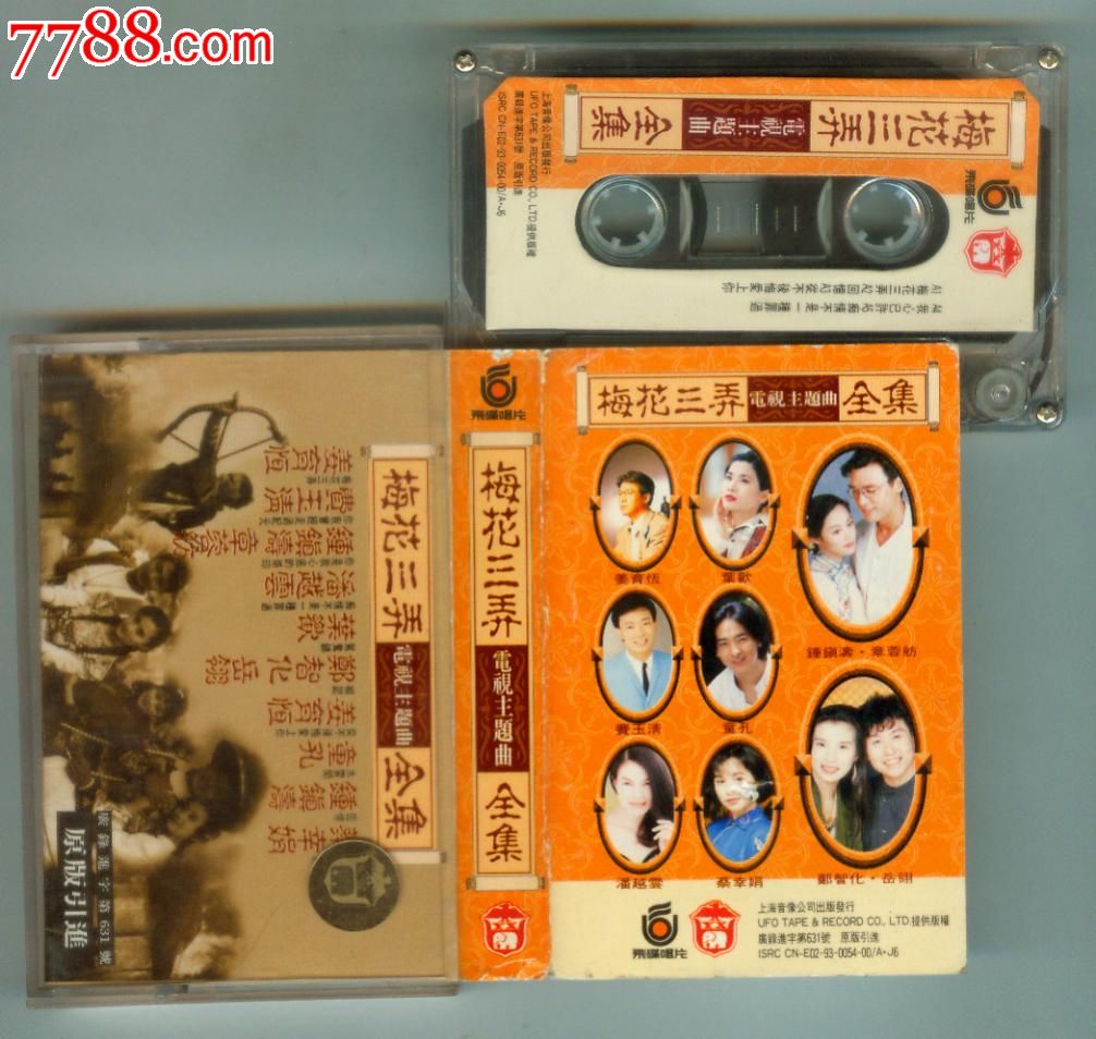 梅花三弄电视主题曲全集-se18800885-磁带/卡带-零售-7788收藏__中国