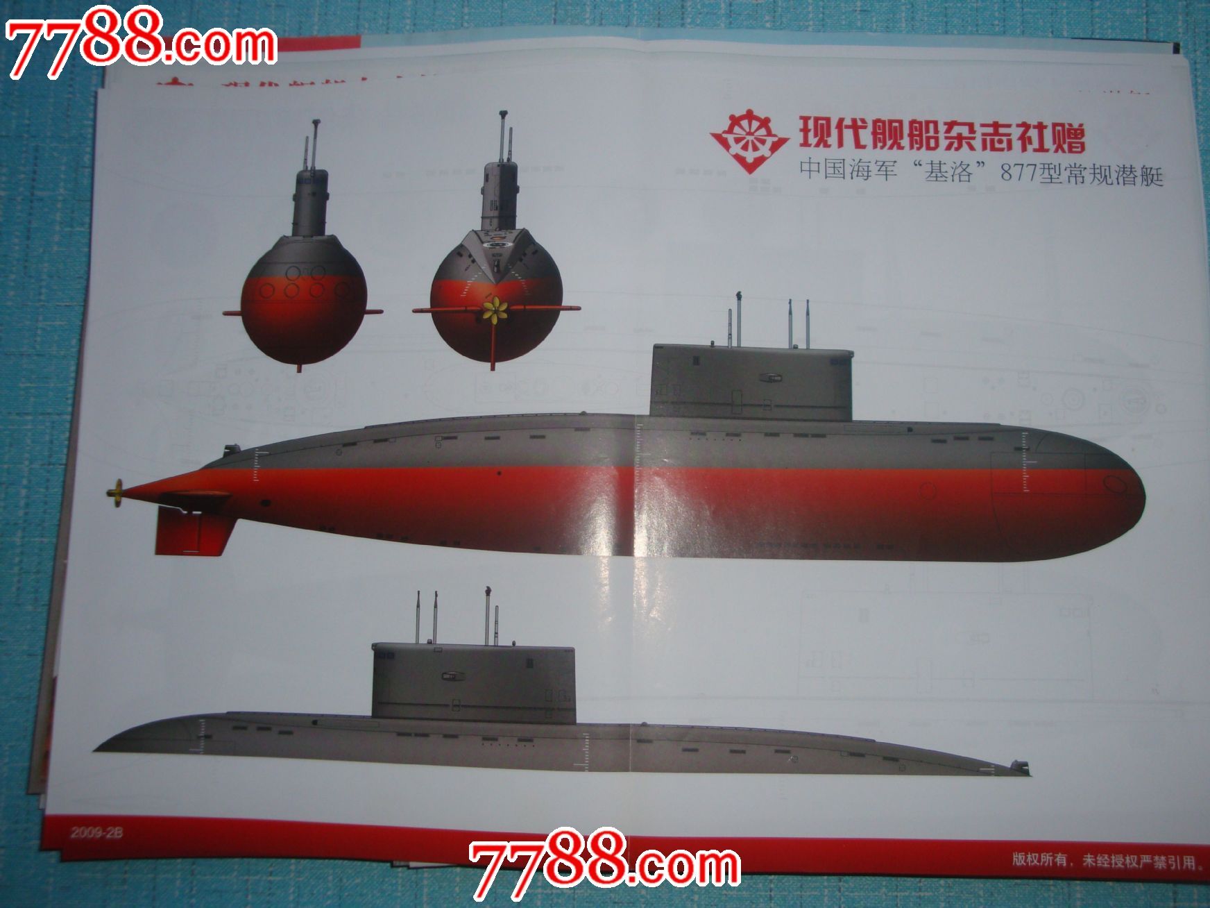 中国海军基洛级877型常规潜艇