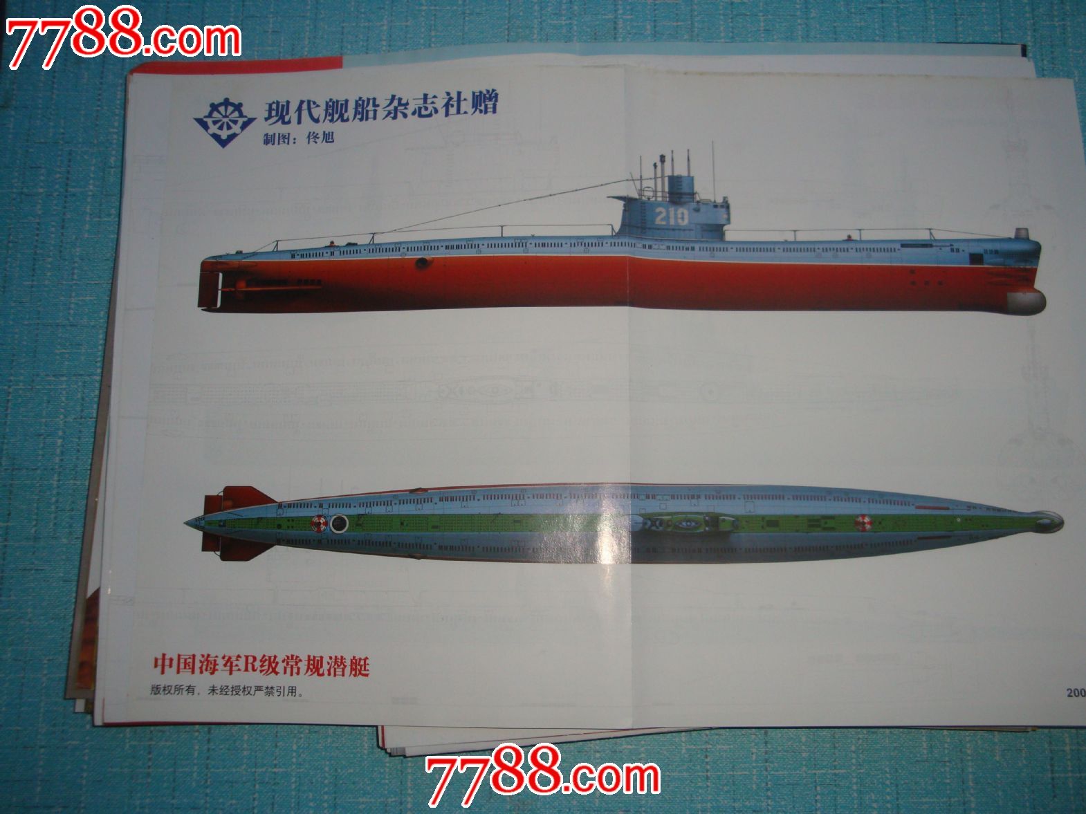 中国海军r级常规潜艇_第1张_7788收藏__收藏热线