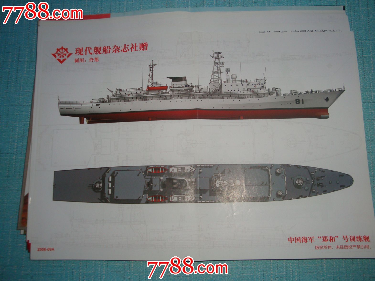 中国海军郑和号训练舰