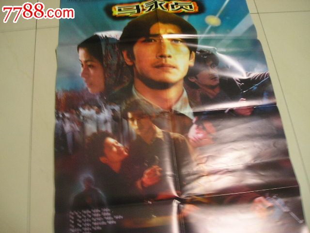 马永贞.导演:元奎,金城武等主演-价格:4元-se18