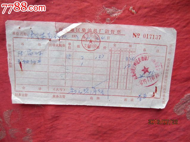 柴油机厂销货单