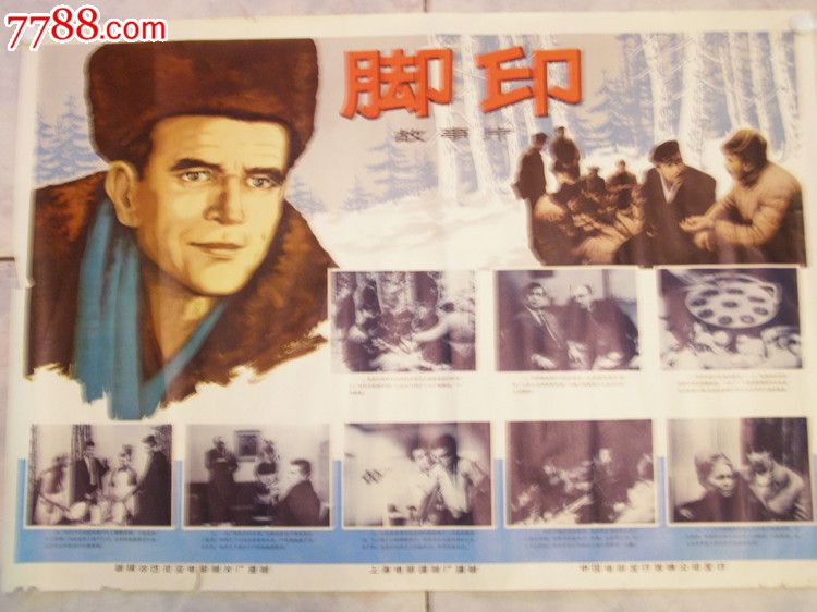 脚印-se18812985-电影海报-零售-7788收藏__收藏热线