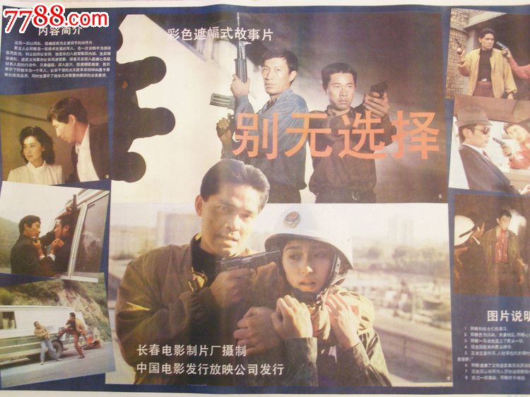 别无选择-价格:7.0000元-se18813177-电影海报-零售
