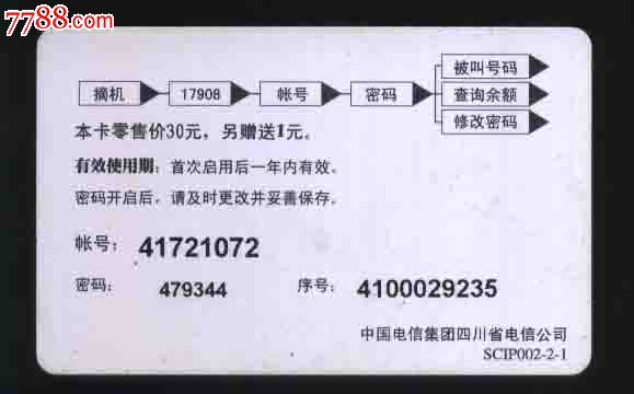中国电信17908电话卡(中国电信集团四川省