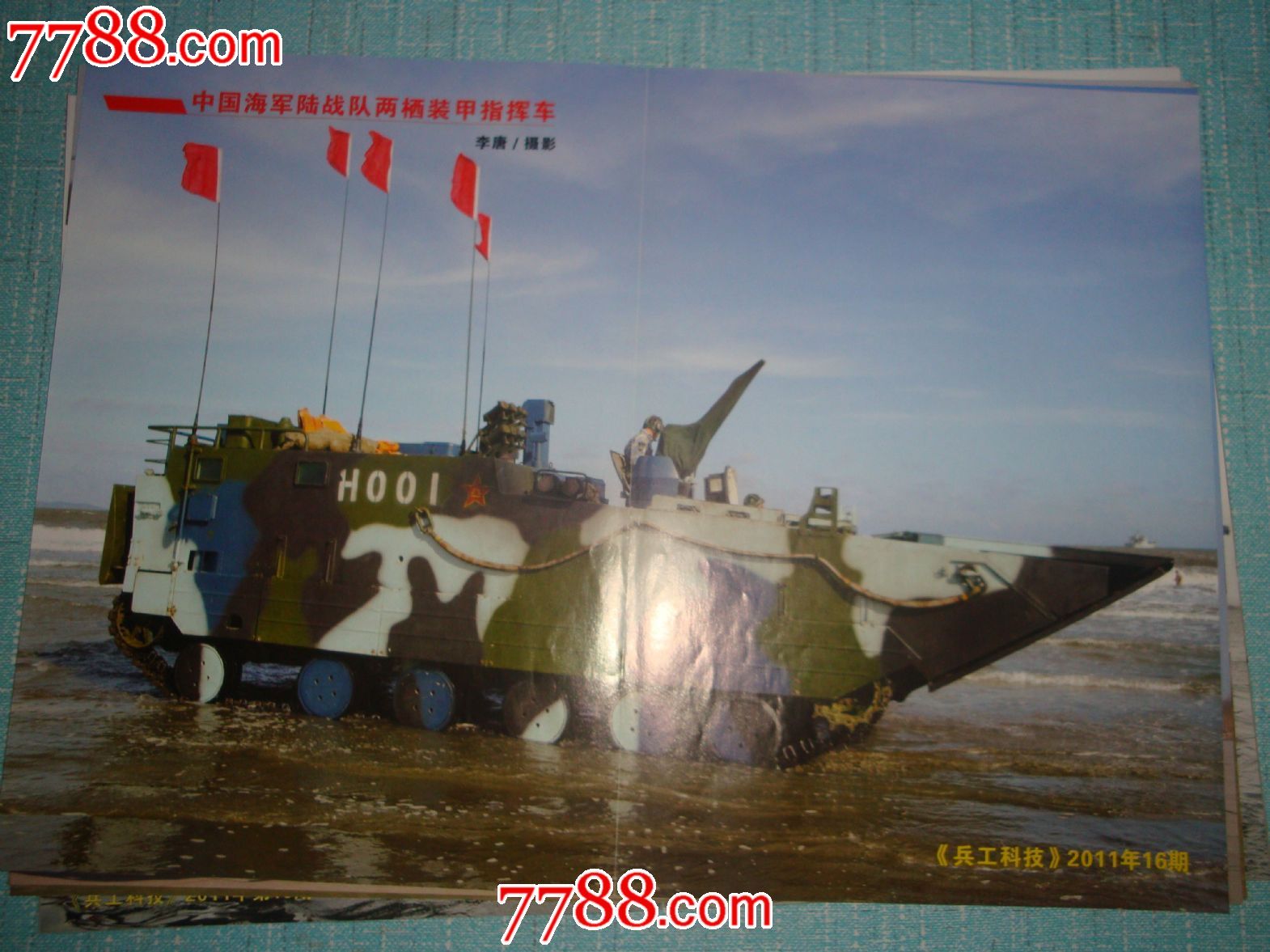 中国海军陆战队两栖装甲指挥车-其他收藏品--se18820955-零售-7788