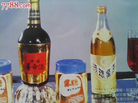 【80年代精美药酒广告】