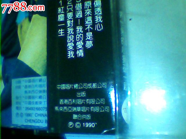 方季惟【伤透我的心】_磁带\/卡带_华仔藏品店