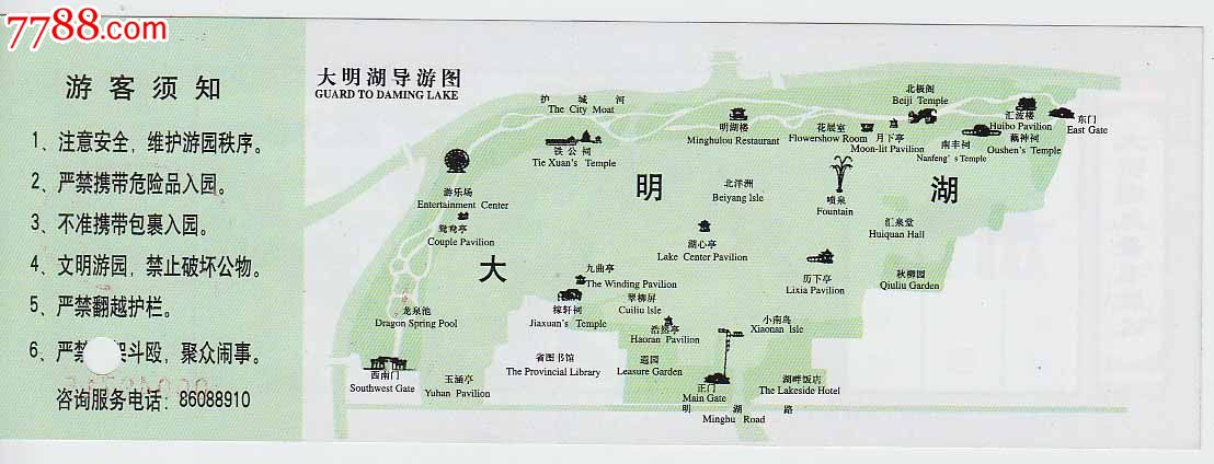 大明湖风景名胜区2-价格:1元-se18828771-旅游景点门票-零售-7788收藏