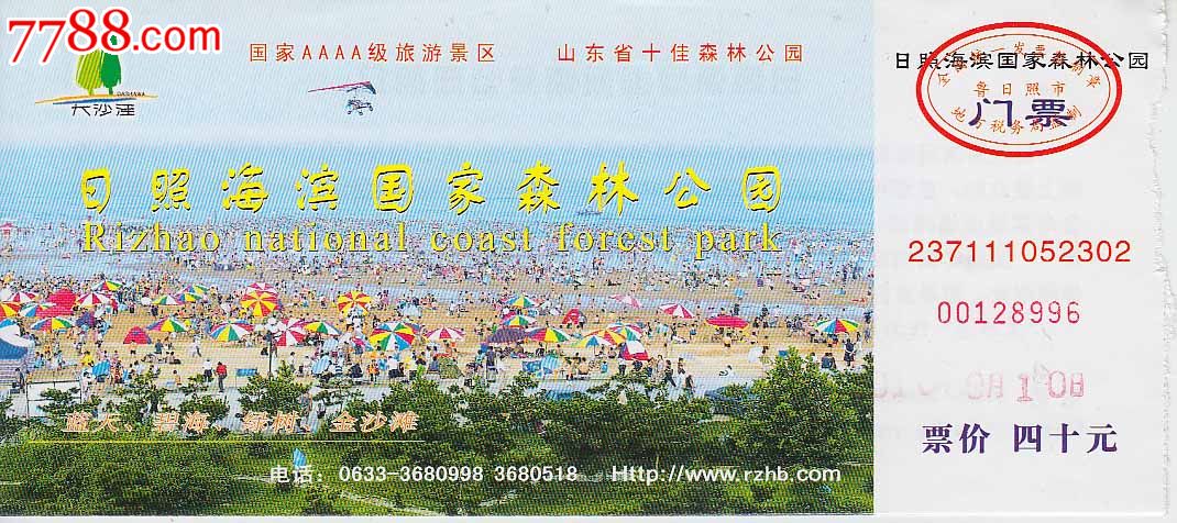 日照海滨国家森林公园门票