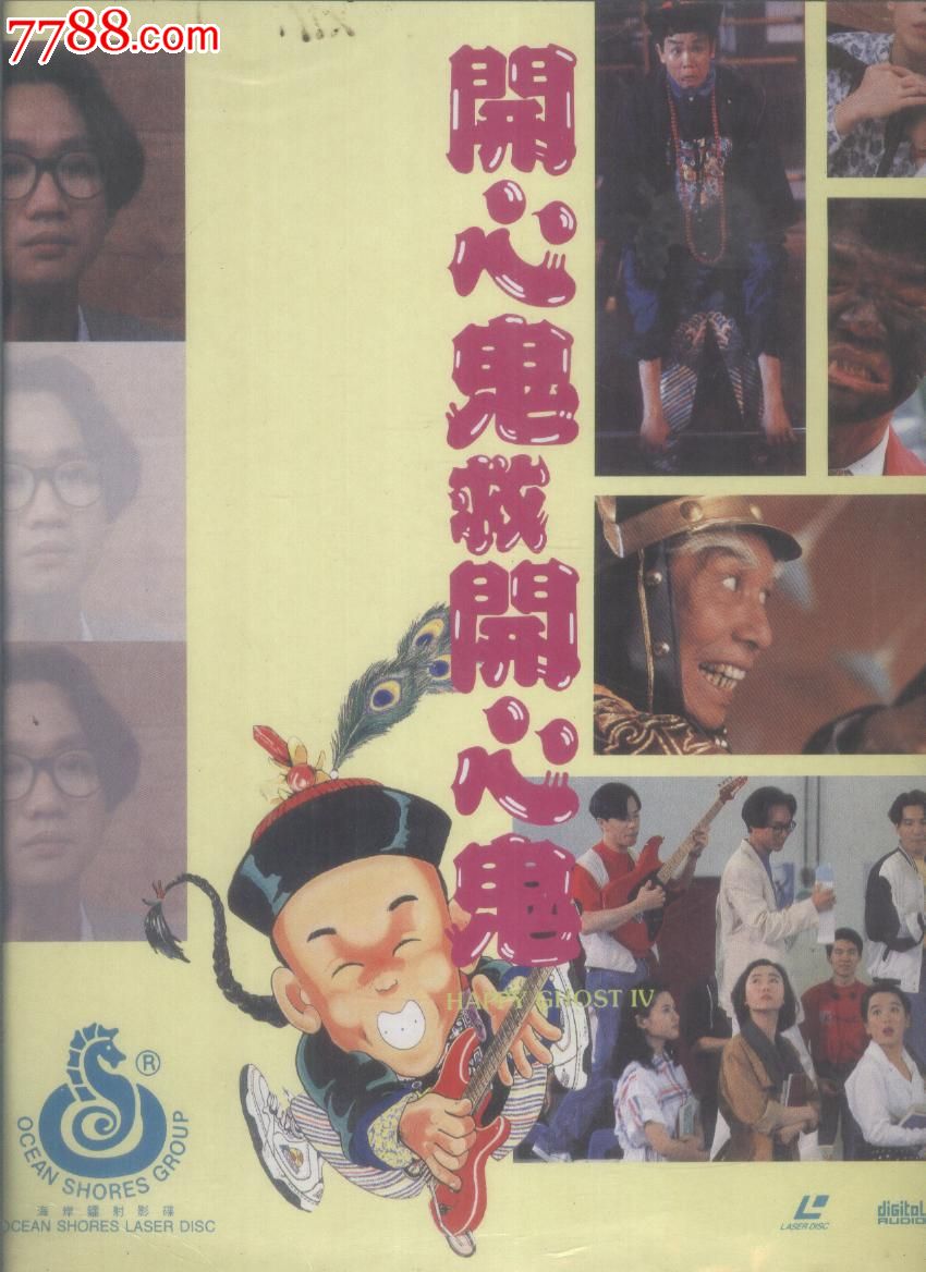 (大影碟ld)黄百鸣李丽珍罗美薇---开心鬼救开心鬼