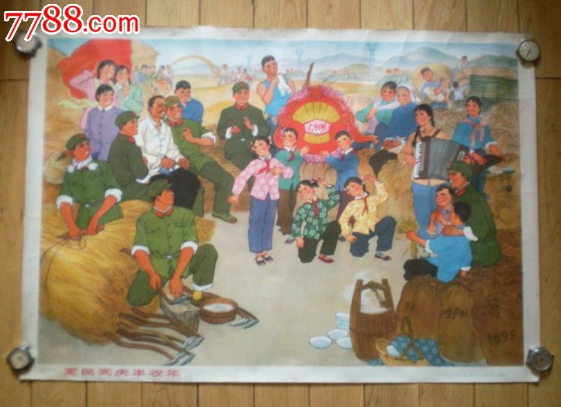军民同庆丰收年