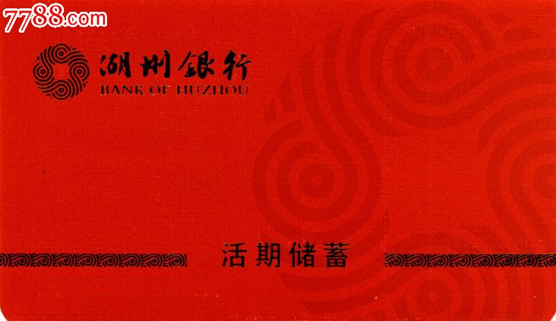 湖州银行活期存折