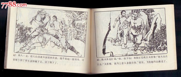 黎明枪声(秋收起义的前奏)-se18851111-连环画/小人书