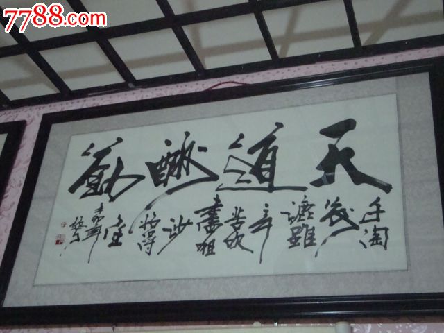 张弓字画-价格:600.0000元-se18852659-书法原作-零售-7788收藏