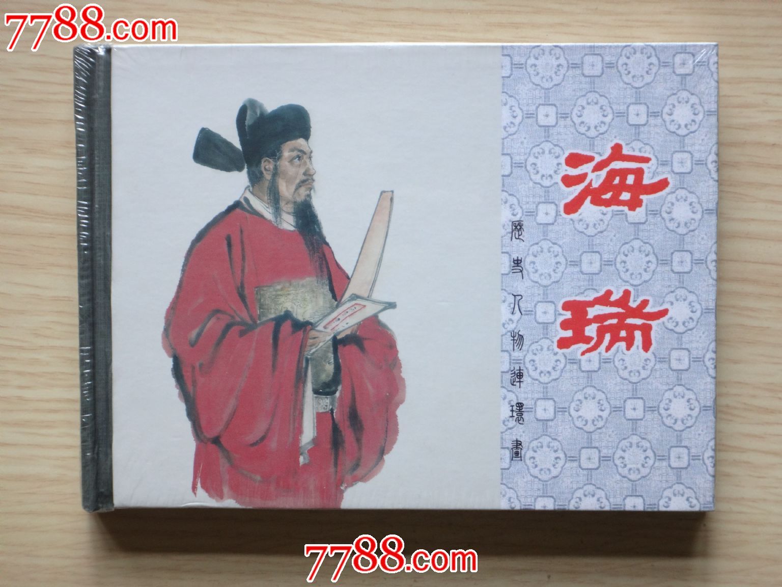 海瑞