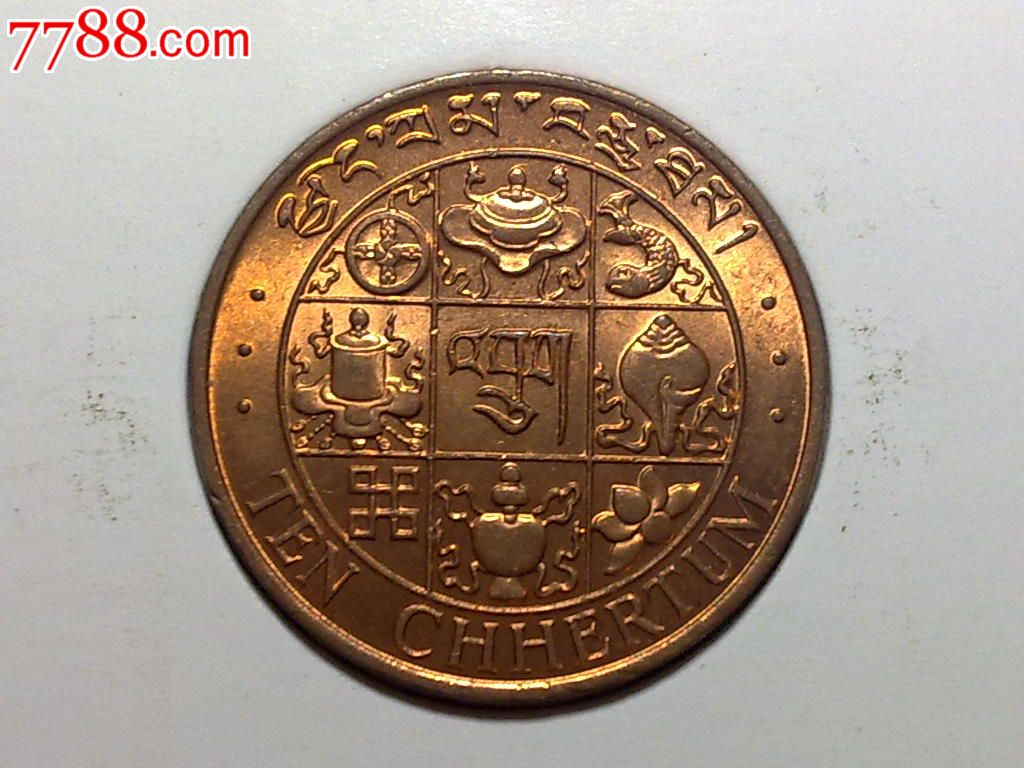 不丹1979年10切特鲁姆