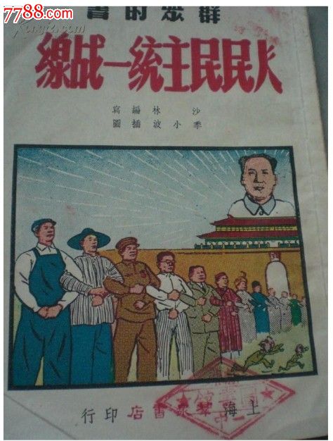 人民民主统一战线