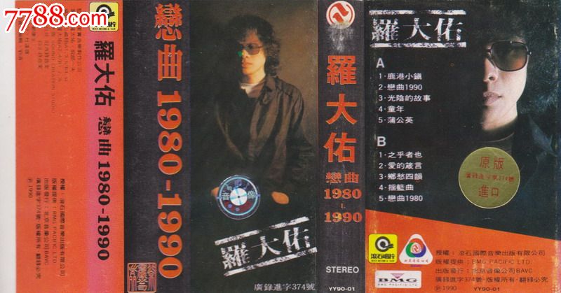 香港金榜歌星萃磁带