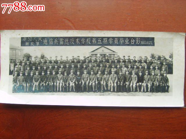 1965年中国人民解放军通信兵雷达技术学校第五期学员毕业合影