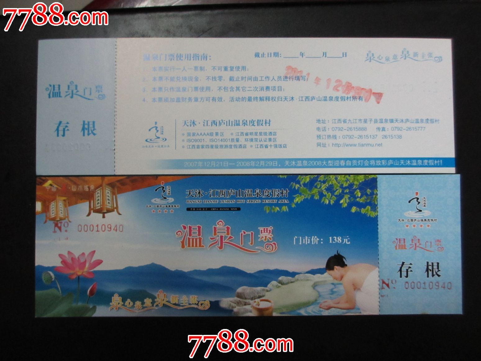 江西庐山温泉度假村-旅游景点门票--se18880379