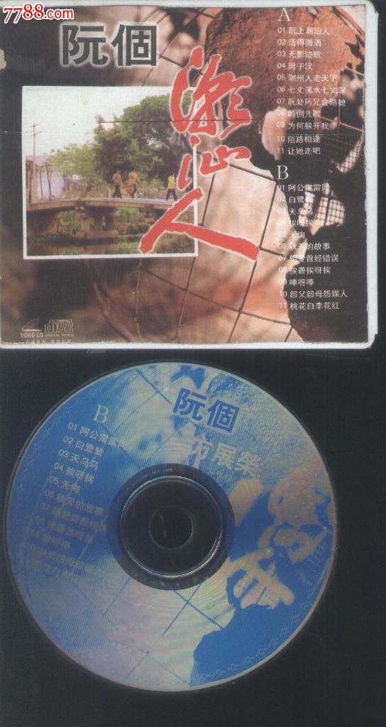 (vcd)阮个潮汕人(新001)两碟只剩1碟了