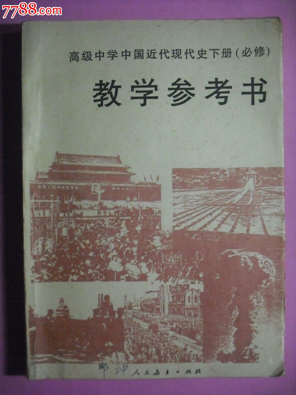 历史:初中历史教学反思--刘玉莲_初中历史教案下载_初中三年历史学科规划