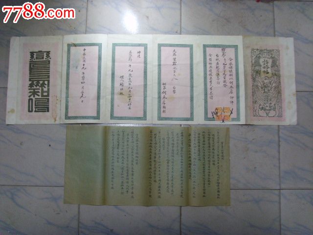 1930年《许婚帖》内容娃娃亲女孩9岁.另咐一件《卖买婚证规则》品好