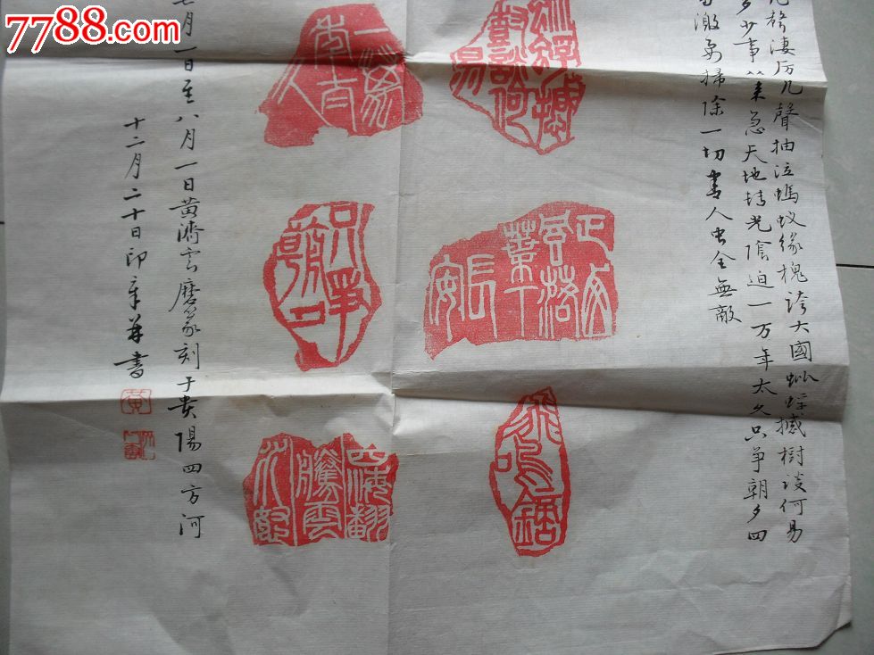 著名书法家黄济云篆刻毛主席诗词满江红