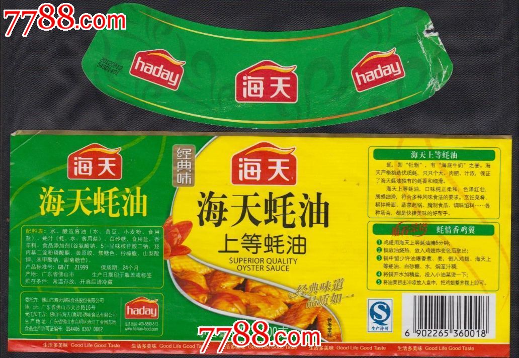 海天蚝油