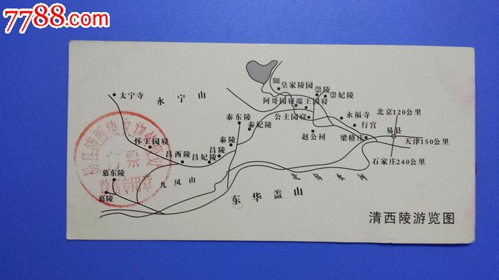 清西陵(慕陵)-se18905329-旅游景点门票-零售-7788收藏__中国收藏热线