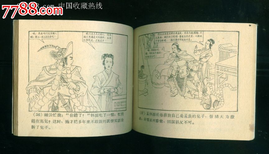 老版《红羊峪》【钱笑呆大师经典连环画作品】大黄纸印刷