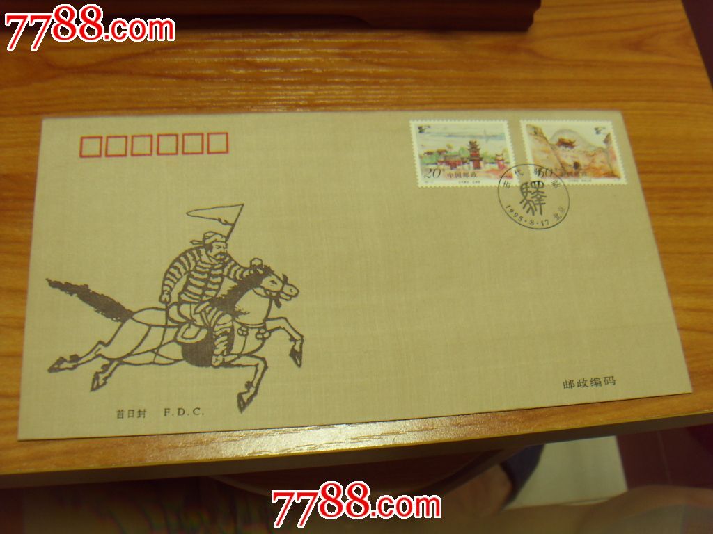 丝绸封pfsz-015古代驿站-se18913975-信封/实寄封