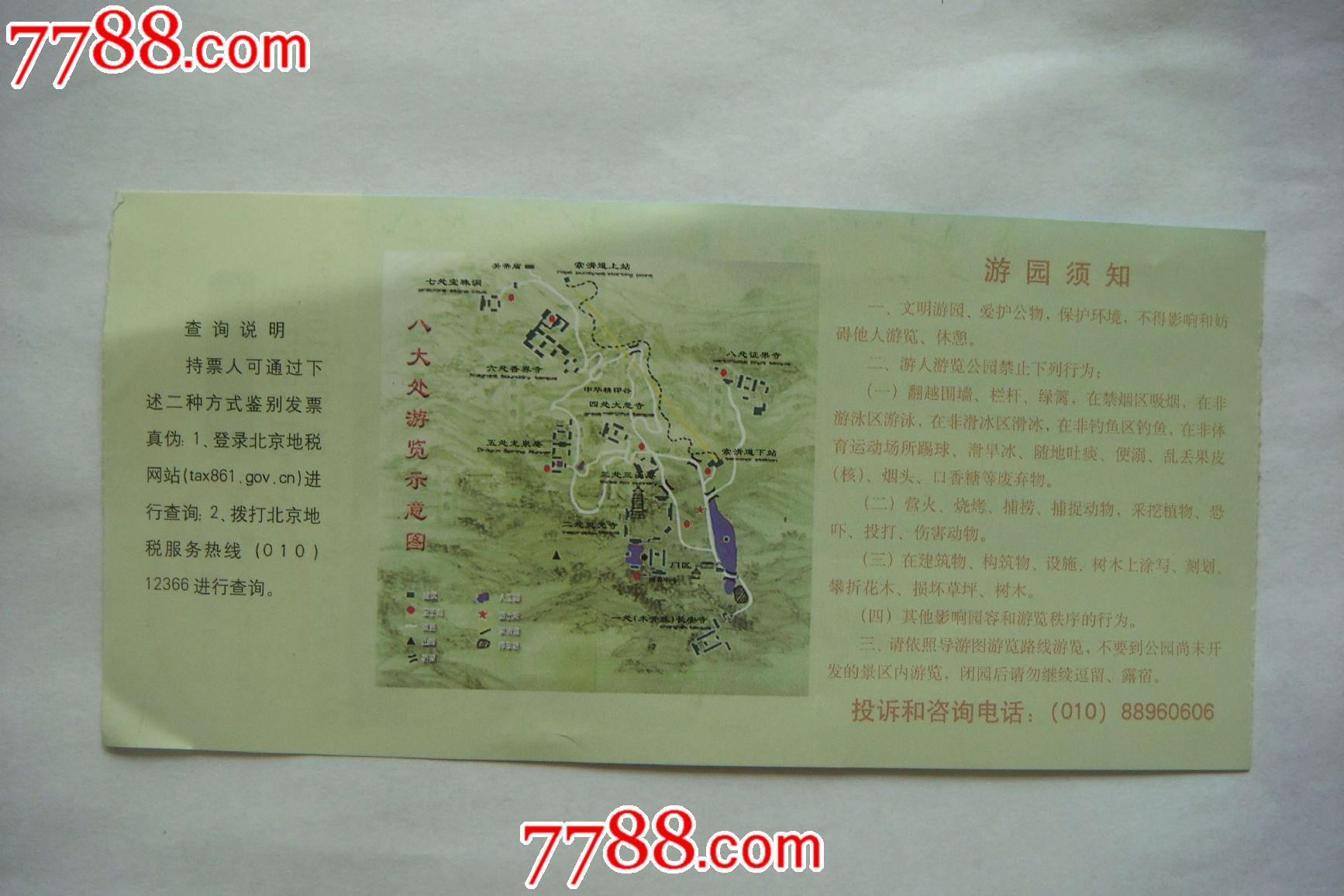 西山八大处门票_价格2.0000元_第2张_7788收藏__收藏热线