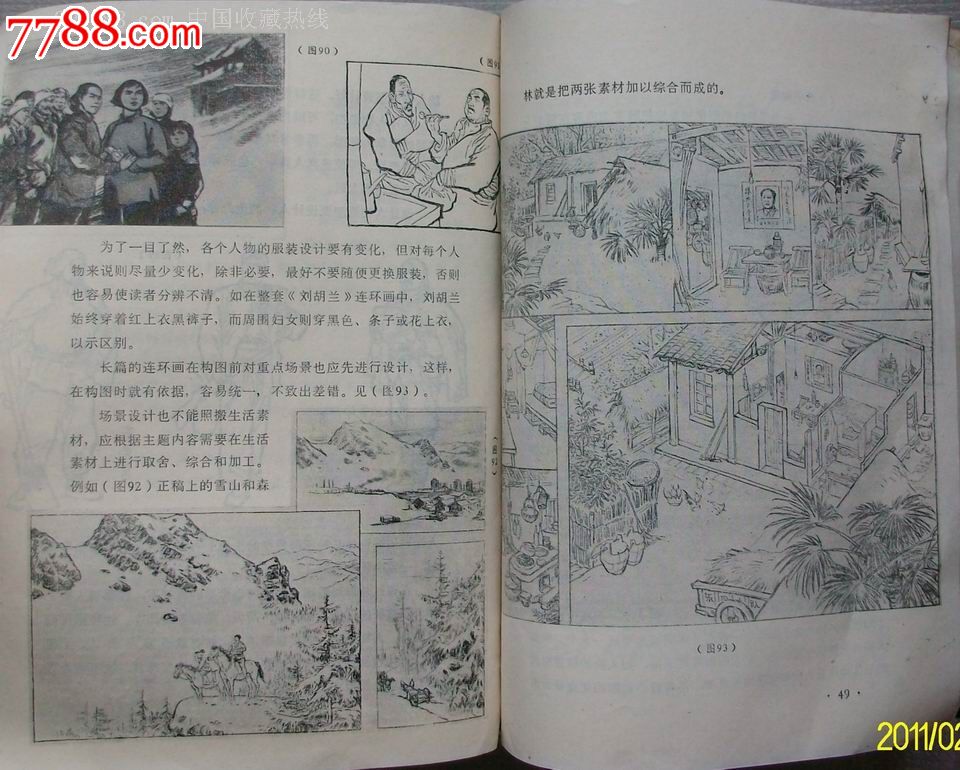 连环画画法(73年浙江版5万册)