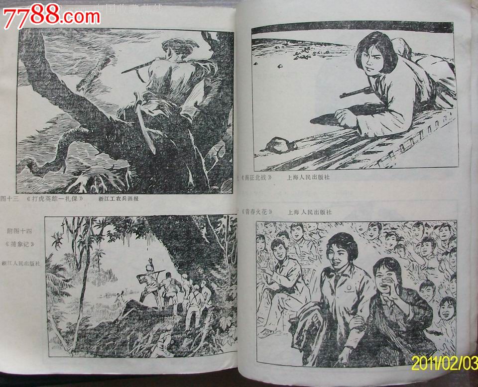 连环画画法(73年浙江版5万册)