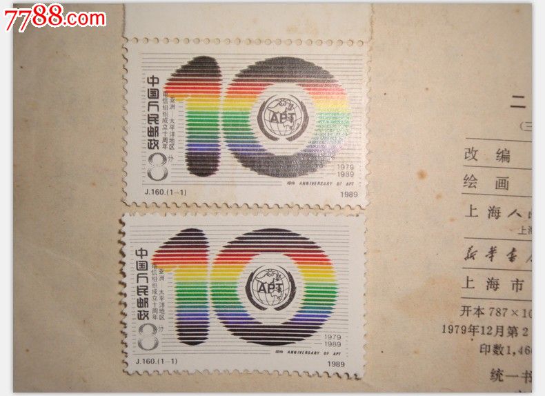 电信邮票错版_价格80.0000元_第3张_7788收藏__中国收藏热线