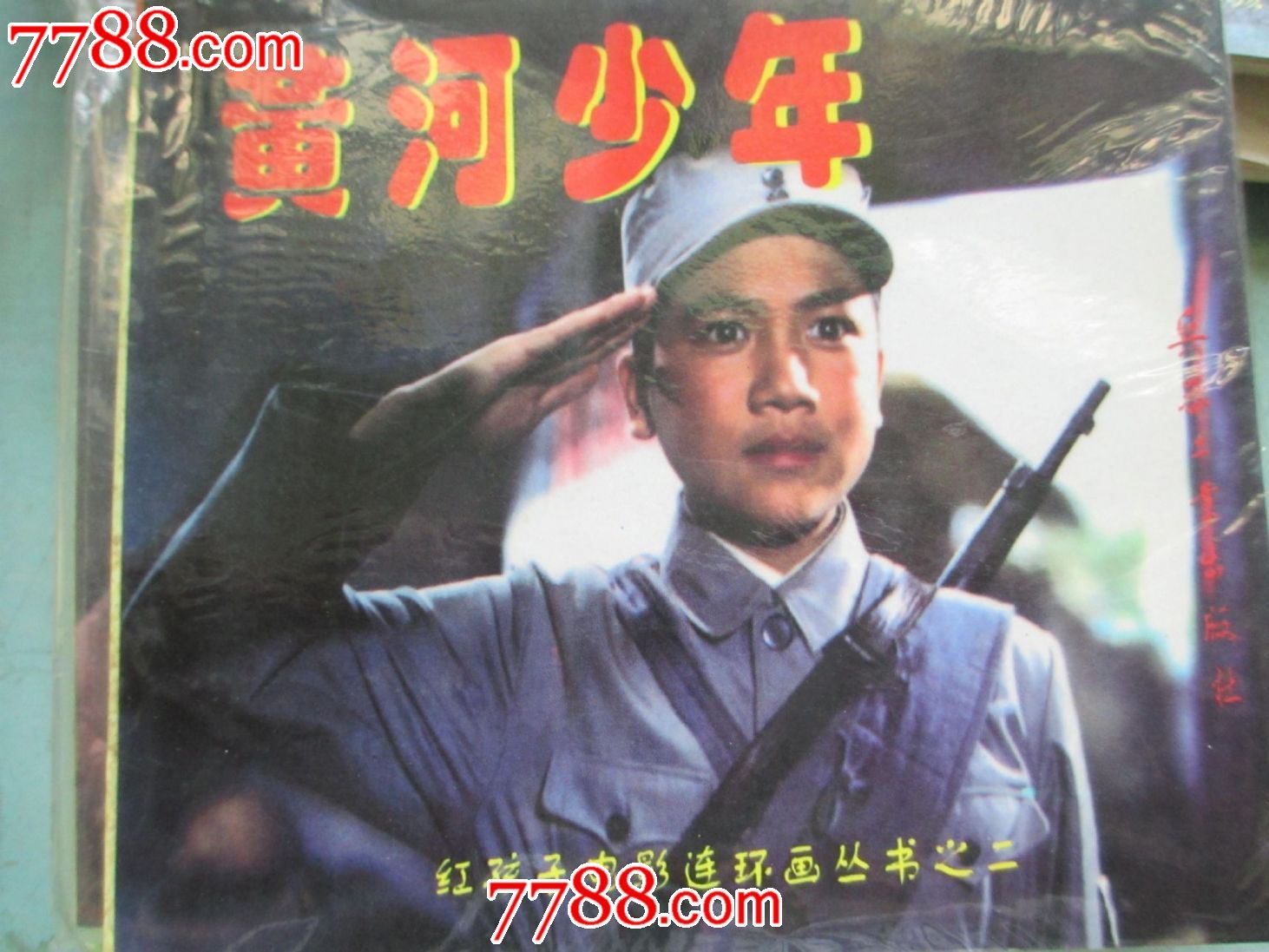 黄河少年