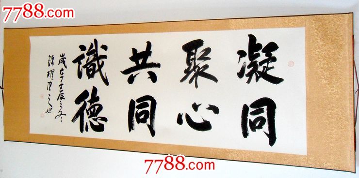 凝聚共识同心同德字画书法办公室书法作品真迹已装裱精品
