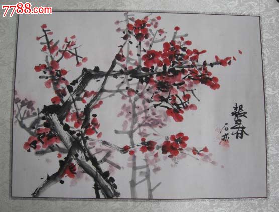 干枝梅知名老画家石林作