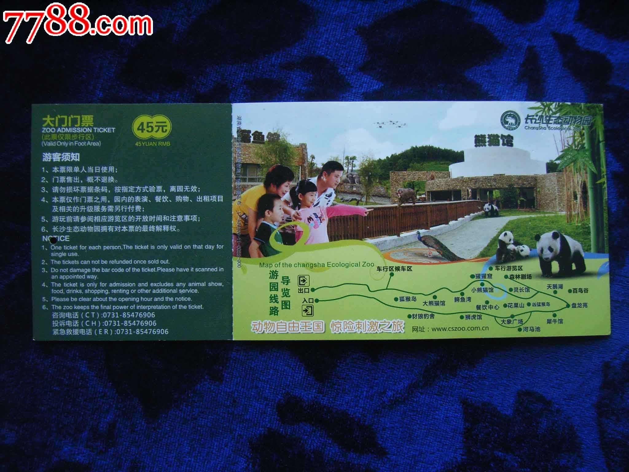 长沙动物园-se18940163-旅游景点门票-零售-7788收藏