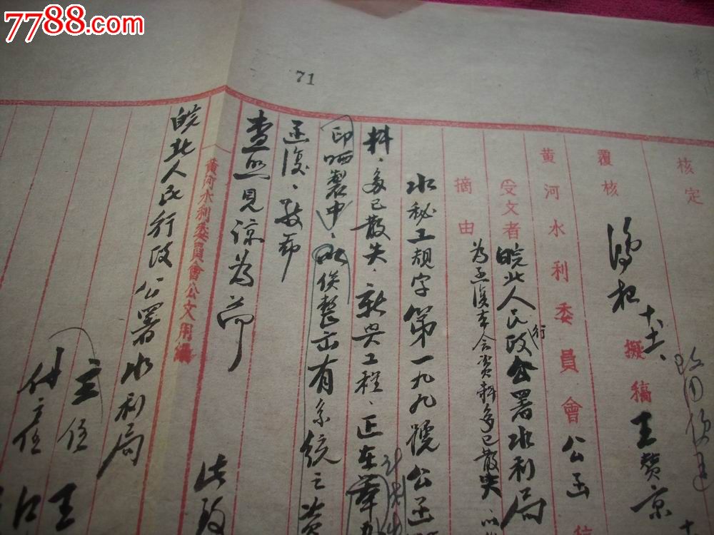 与黄委会[公函]2张.