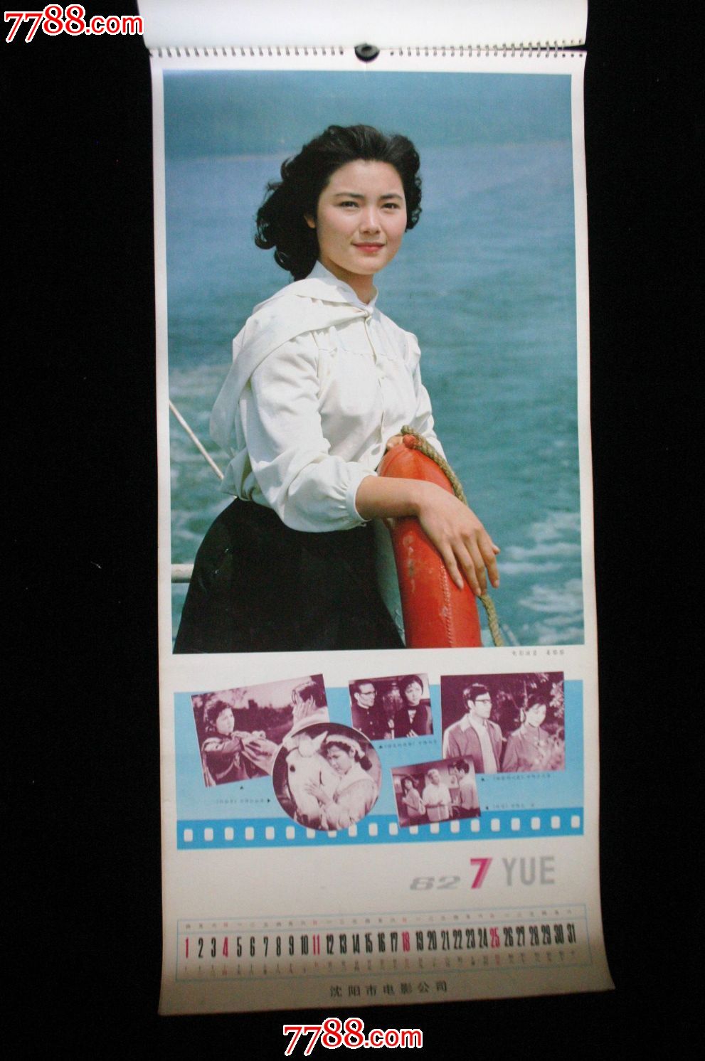 1982年电影明星挂历沈阳市电影公司出品