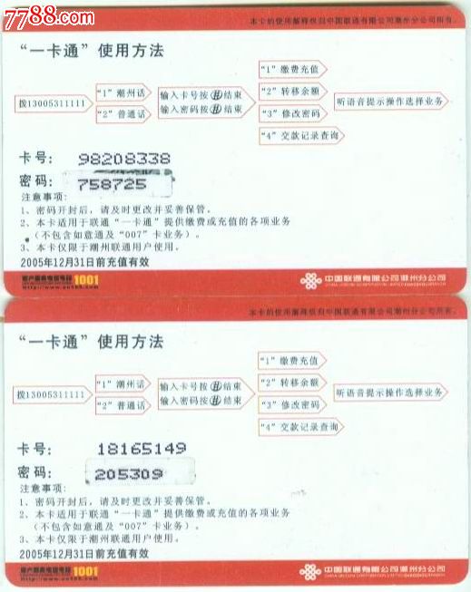 潮州联通卡怎么激活? 联通卡潮州