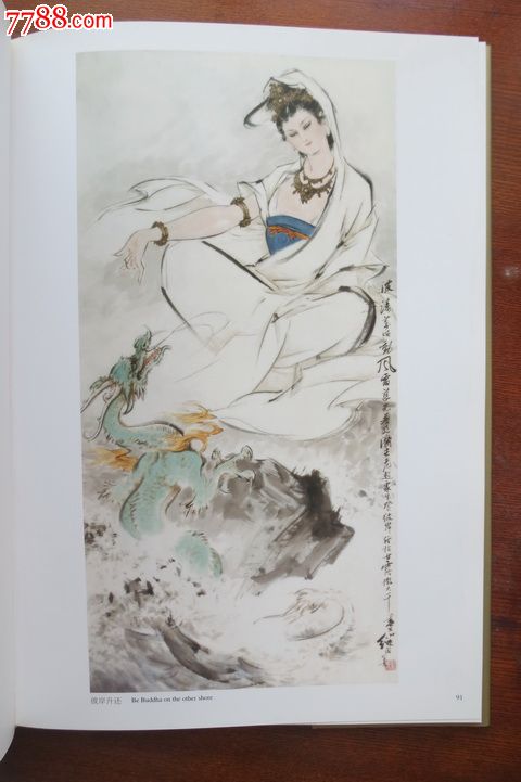 《刘继卣人物画集》(大8开本!1印只发行:2千册!)【太漂亮了!