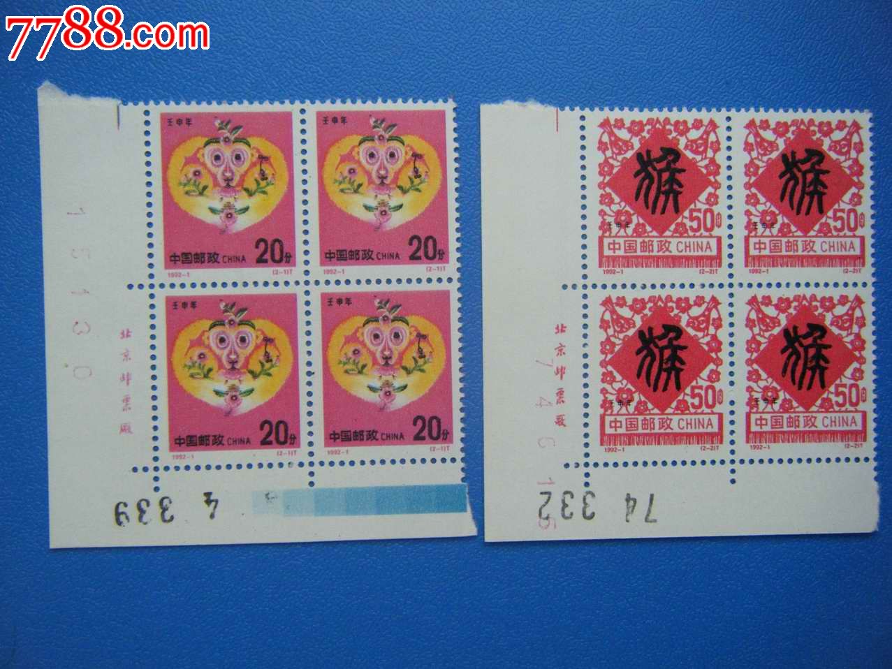 1992-1猴票铭板带号