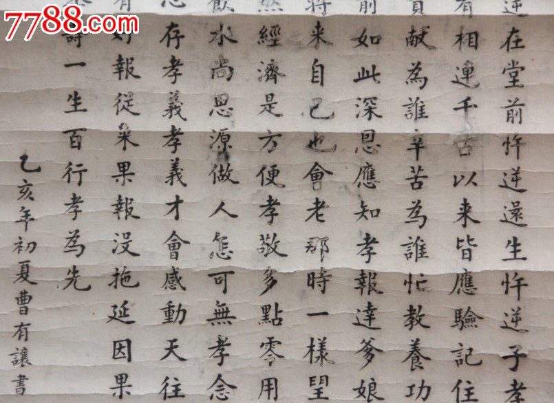 曹有让书法,175*45
