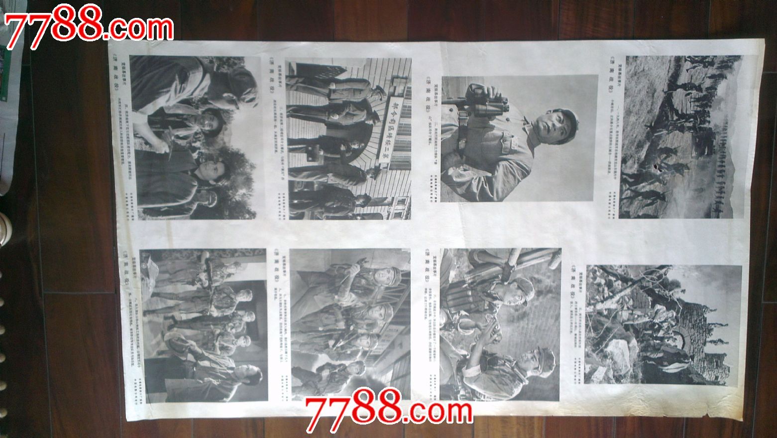 电影海报--故事片《济南战役》剧照-价格:50.0