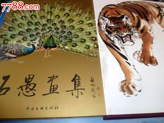 石愚画集【8开】》